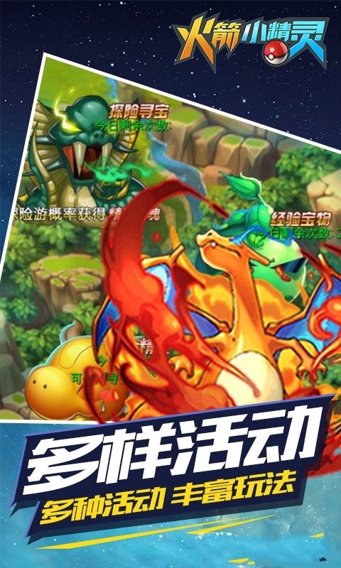 火箭小精靈BT游戲滿V變態(tài)版截圖1