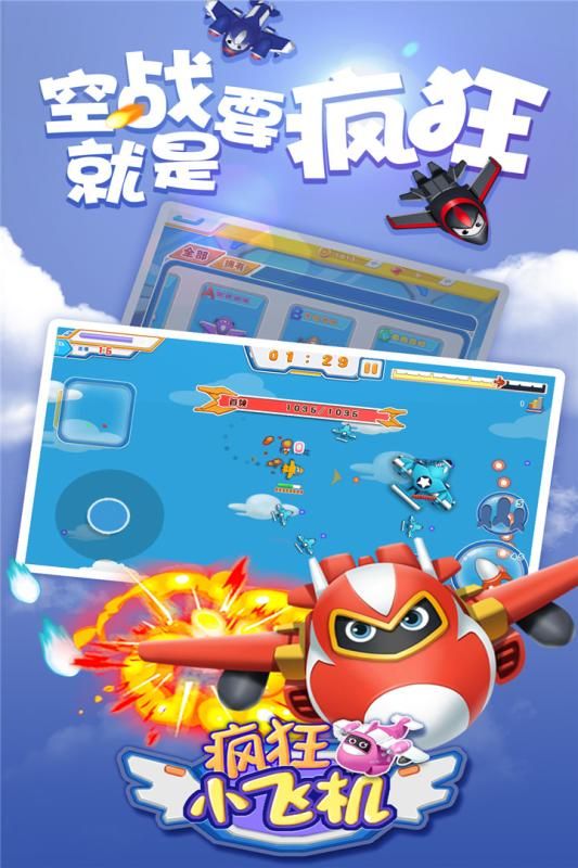 瘋狂小飛機(jī)安卓版游戲截圖1
