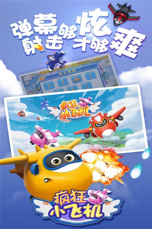 瘋狂小飛機(jī)安卓版游戲截圖2