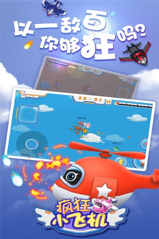 瘋狂小飛機(jī)安卓版游戲截圖3