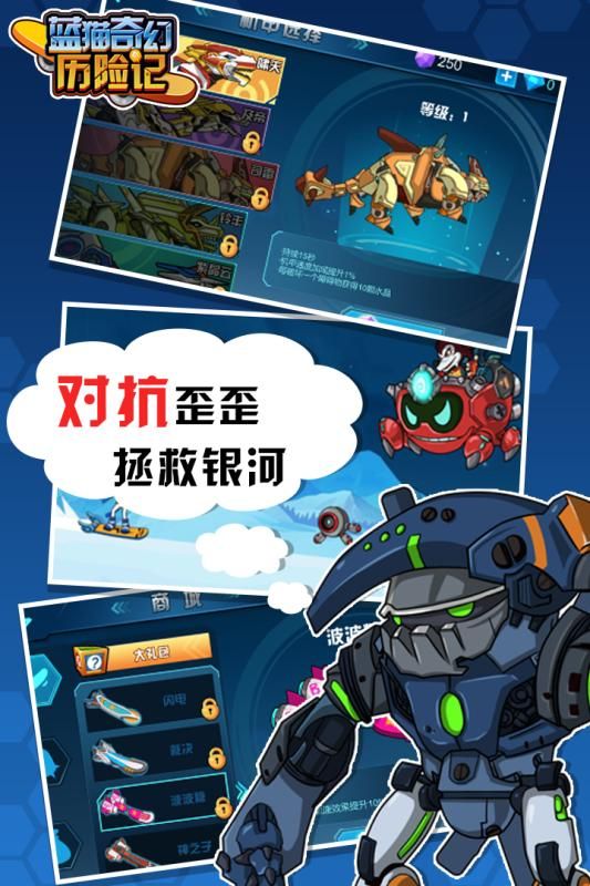 藍貓奇幻歷險記安卓版游戲下載截圖5