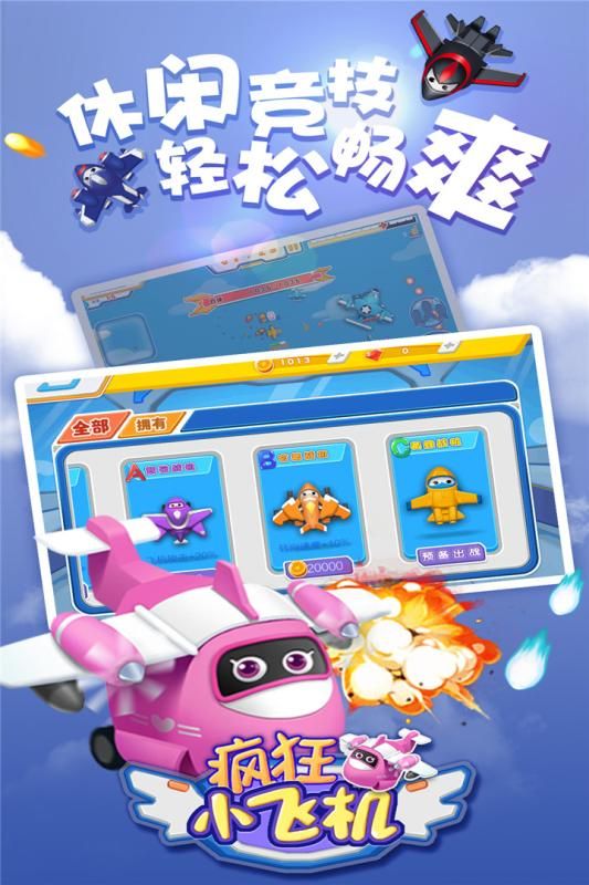 瘋狂小飛機(jī)安卓版游戲截圖4