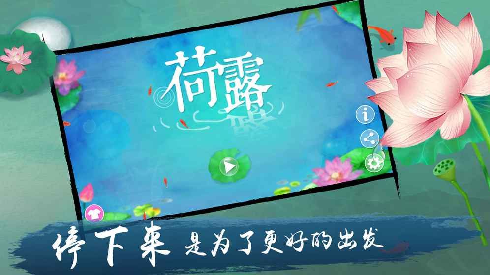 荷露安卓最新版游戲截圖3