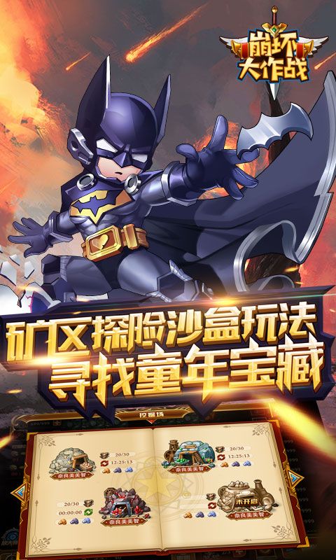 崩壞大作戰(zhàn)正版手游安卓版截圖3