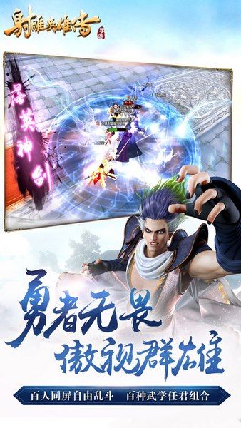 射雕英雄傳手游BT變態(tài)版滿V公益服截圖3