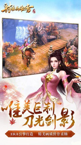 射雕英雄傳手游BT變態(tài)版滿V公益服截圖1