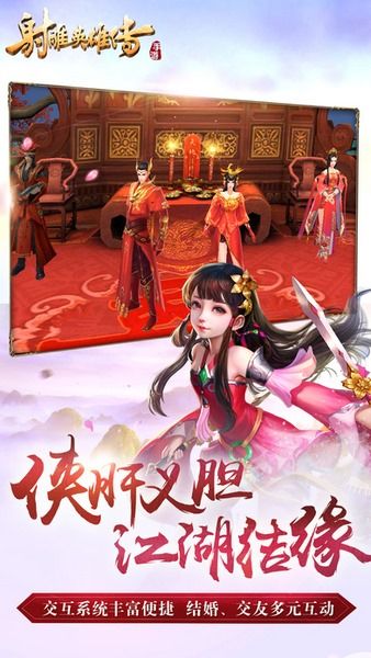 射雕英雄傳手游BT變態(tài)版滿V公益服截圖4