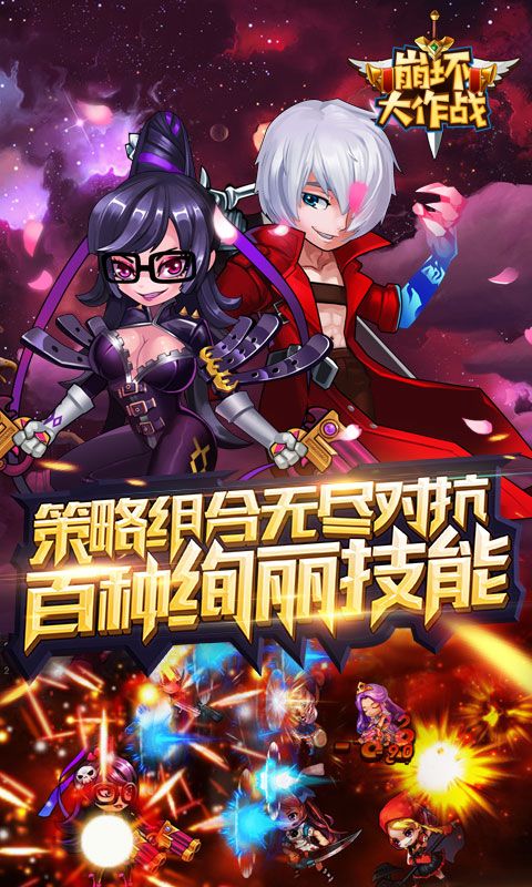 崩壞大作戰(zhàn)正版手游安卓版截圖2