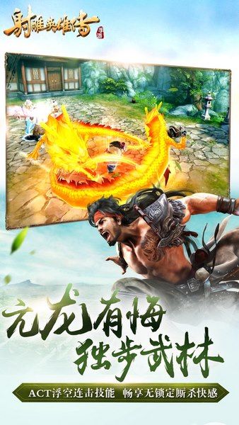 射雕英雄傳手游BT變態(tài)版滿V公益服截圖2