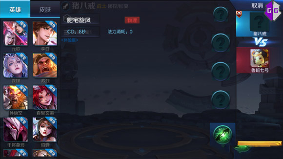王者榮耀豬八戒技能