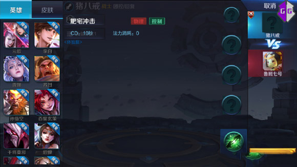 王者榮耀豬八戒技能