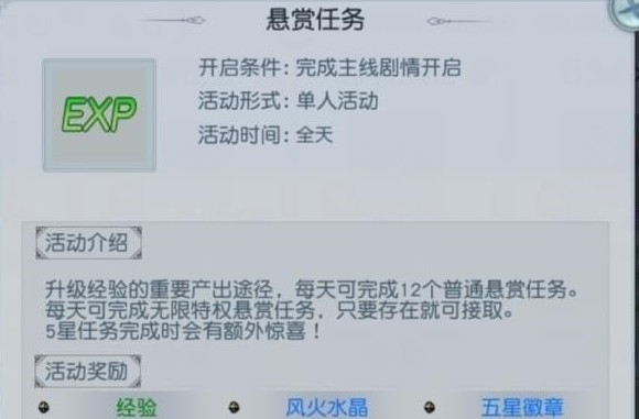 封神奇譚懸賞任務(wù)攻略 懸賞任務(wù)完成技巧