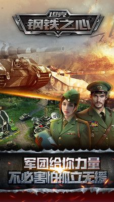 坦克鋼鐵之心手游最新版截圖4