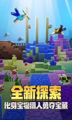 我的世界1.7.0.45722海洋版本更新版下載地址截圖3