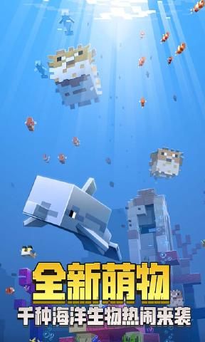 我的世界1.7.0.45722海洋版本更新版下載地址截圖1