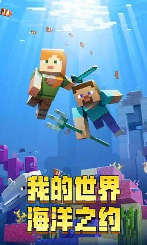 我的世界1.7.0.45722海洋版本更新版下載地址截圖4