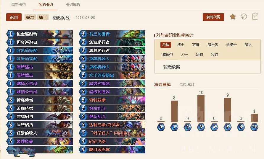 爐石傳說砰砰計劃防戰(zhàn)奇數(shù)卡組 新版本奇數(shù)防戰(zhàn)卡組