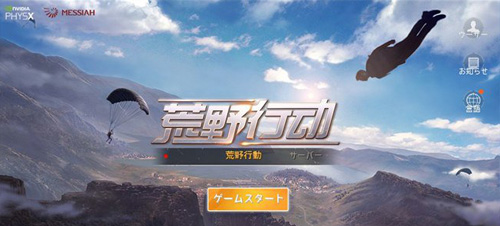 荒野行動(dòng)登頂