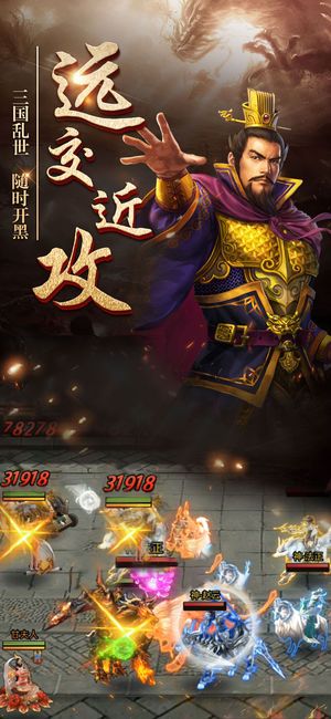 問劍三國手游最新版下載截圖4
