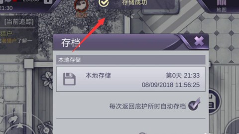 阿瑞斯病毒怎么存檔？存檔方法介紹