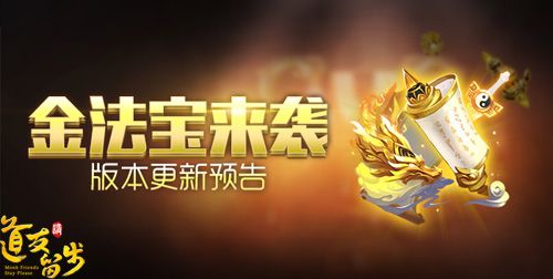 《道友請(qǐng)留步》新版本“三界秘寶”上線