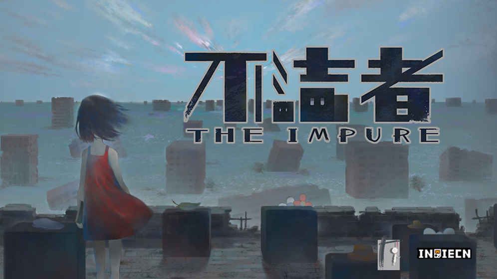 不潔者The Impure無(wú)限提示漢化中文版下載截圖3