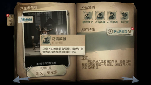 第五人格牛仔攻略大全 牛仔進階技巧匯總