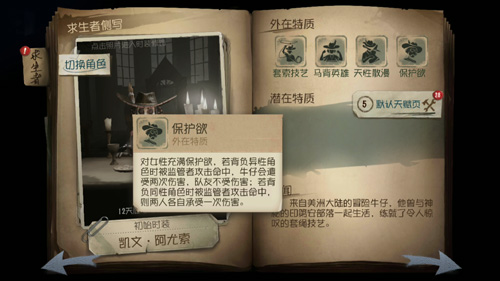 第五人格牛仔