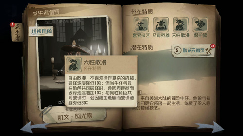 第五人格牛仔