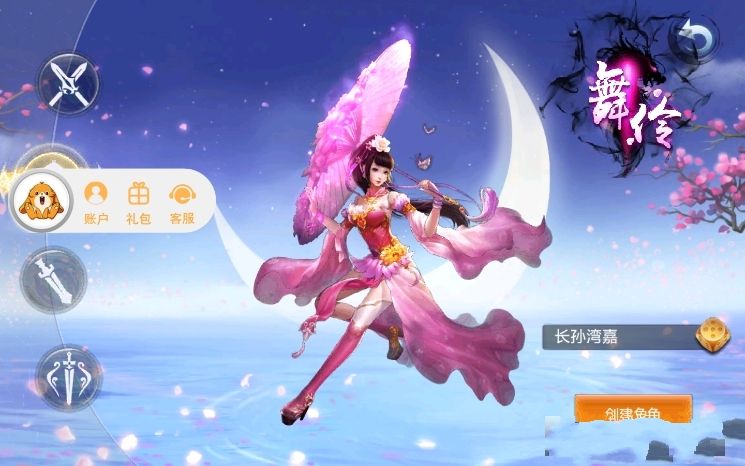 笑傲稱神手游下載安裝地址截圖2
