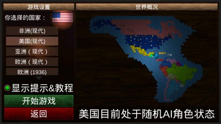 全球征服全物品完整安卓中文版游戲下載截圖3