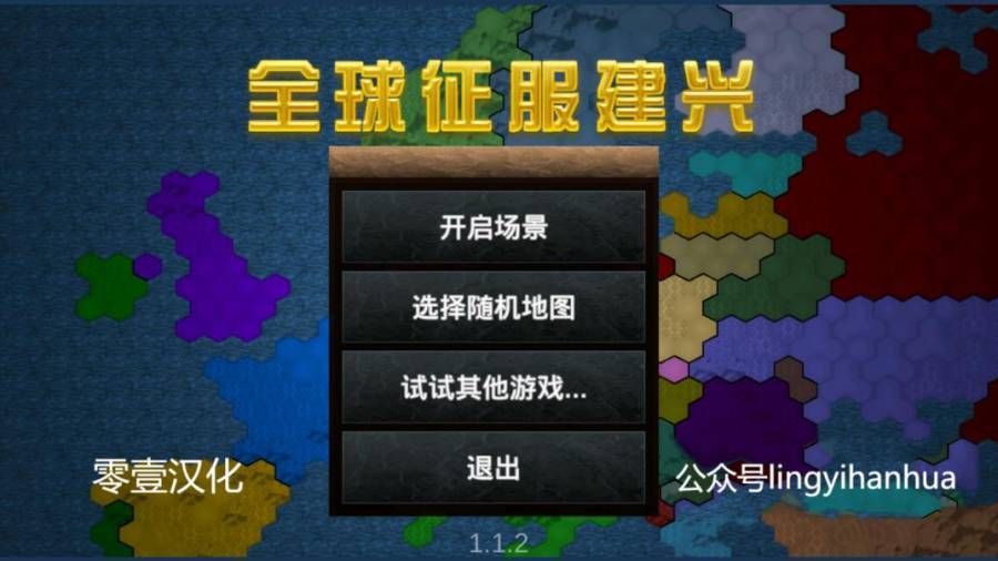 全球征服全物品完整安卓中文版游戲下載截圖1