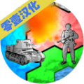 全球征服全物品完整安卓中文版游戲下載
