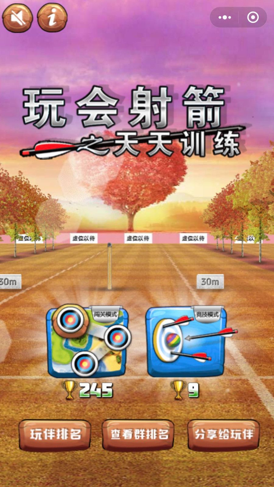 玩會射箭之天天訓(xùn)練全卡全完整安卓中文版地址截圖3