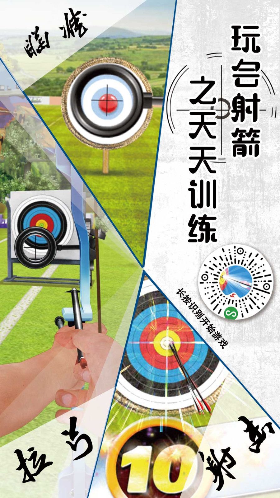 玩會射箭之天天訓(xùn)練全卡全完整安卓中文版地址截圖2
