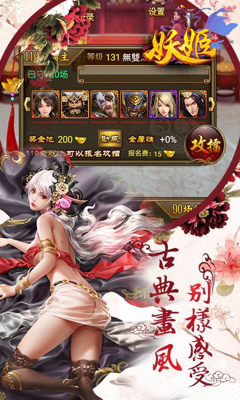 妖姬傳bt版手游公益服截圖5