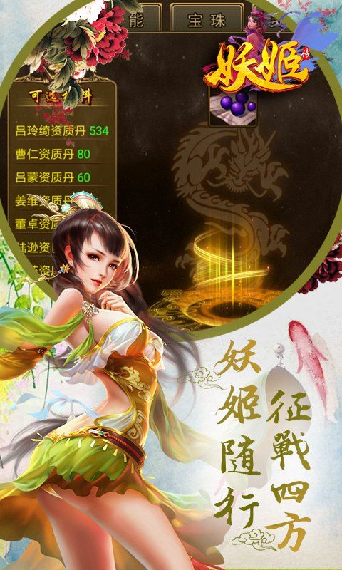 妖姬傳bt版手游公益服截圖3