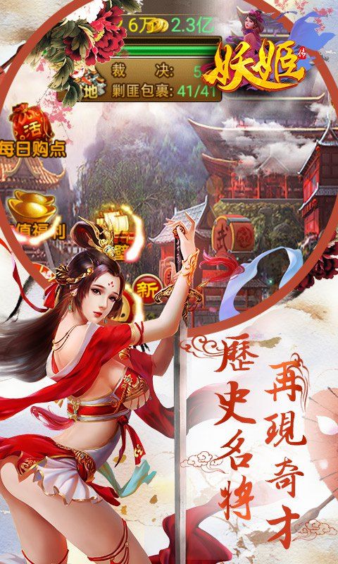妖姬傳bt版手游公益服截圖4