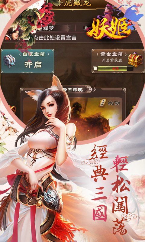 妖姬傳bt版手游公益服截圖1