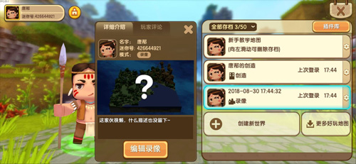 迷你世界電影怎么做？迷你世界錄像怎么用？