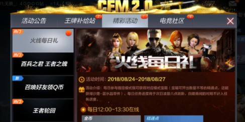 CF手游不用花錢的福利盤點 