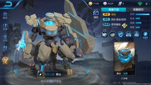 王者榮耀體驗(yàn)服8月31日更新了什么？盾山加強(qiáng)、李白傷害增高
