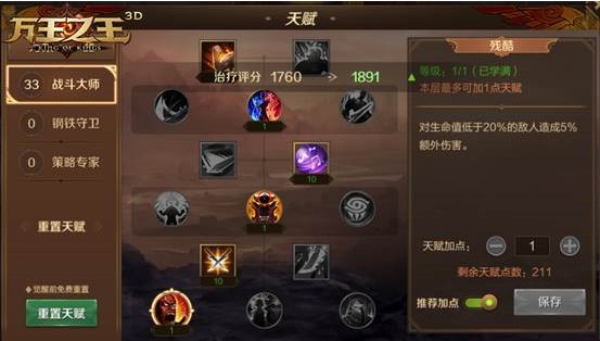 萬王之王3D牧師天賦怎么加點(diǎn)？牧師天賦加點(diǎn)推薦