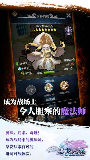 惡龍之魂手游最新版截圖2
