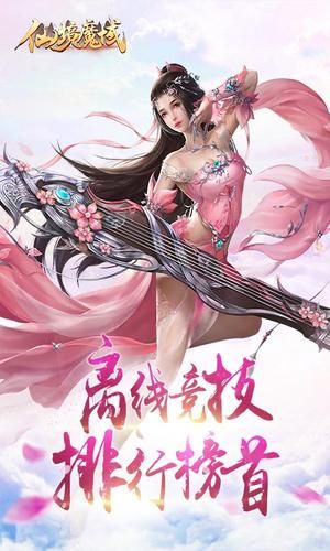 仙境魔域安卓正式版游戲地址截圖2