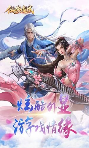 仙境魔域安卓正式版游戲地址截圖4