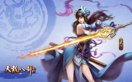 天龍八部
