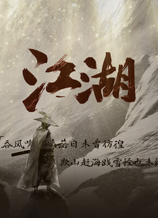 百變大偵探江湖劇本攻略 江湖劇情一覽