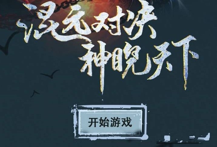 乾坤訣安卓下載正式版游戲地址截圖4