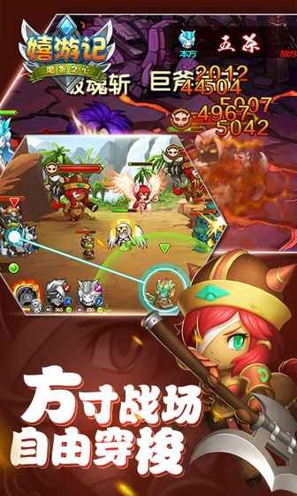 嬉游記魔獸之心手游正式版安卓地址截圖1